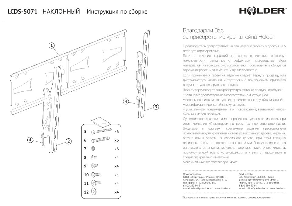 Кронштейн для ТВ Holder LCDS-5071