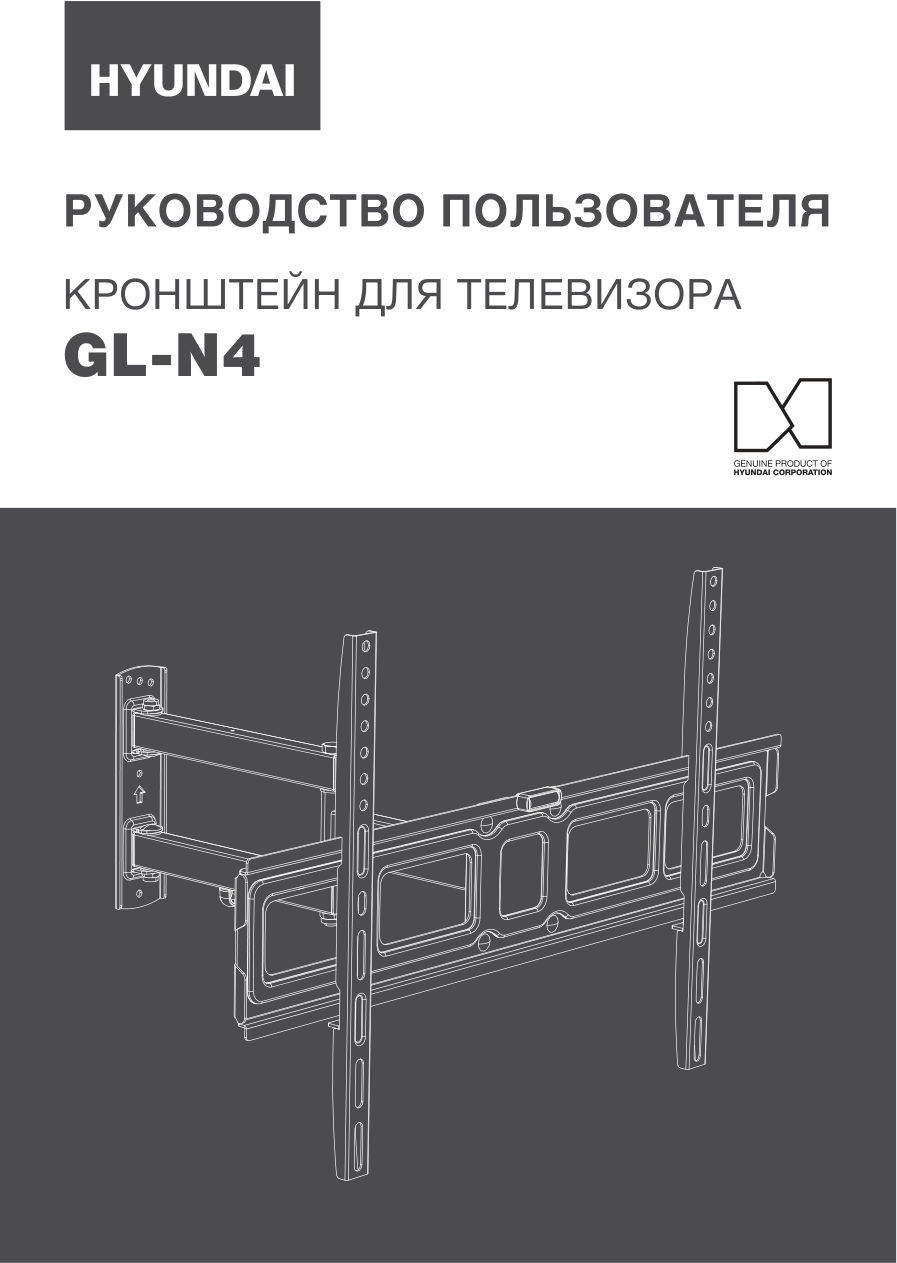 Кронштейн для ТВ Hyundai GL-N4