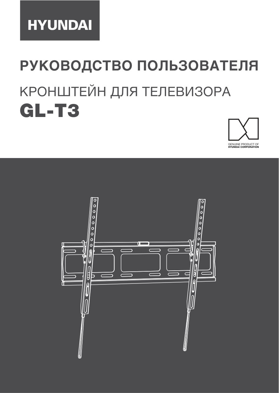 Кронштейн для ТВ Hyundai GL-T3