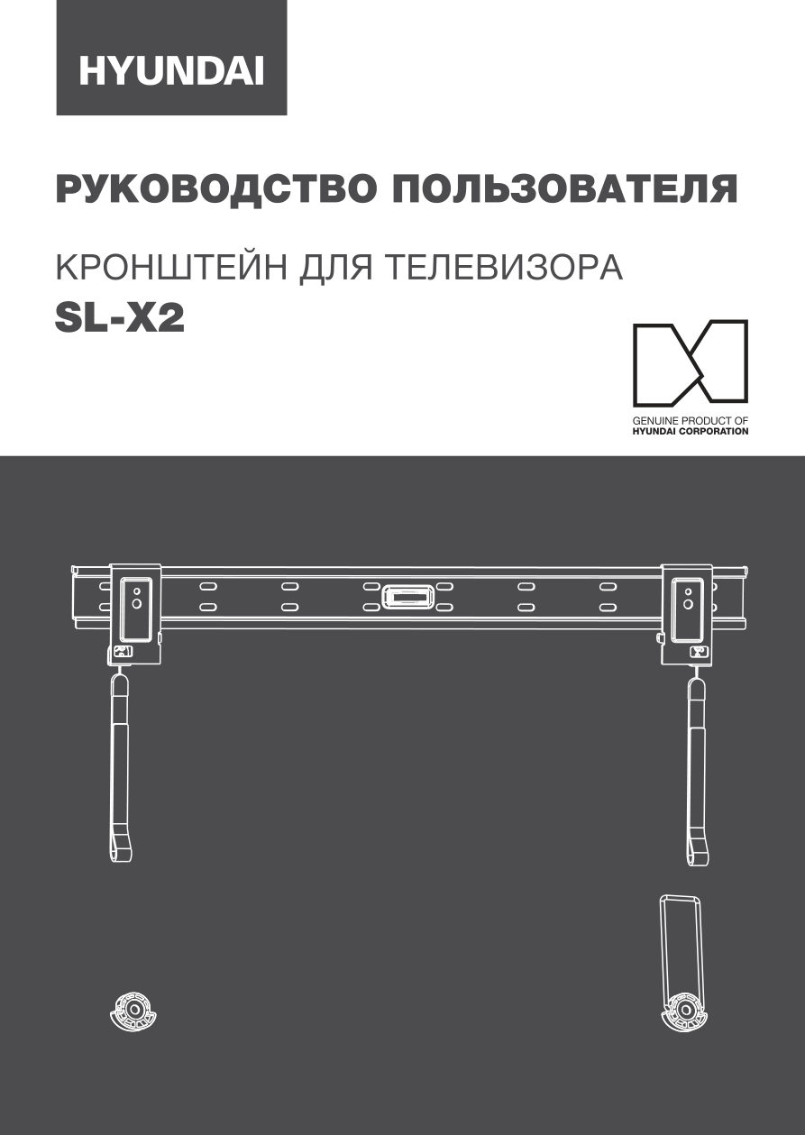 Кронштейн для ТВ Hyundai SL-X2