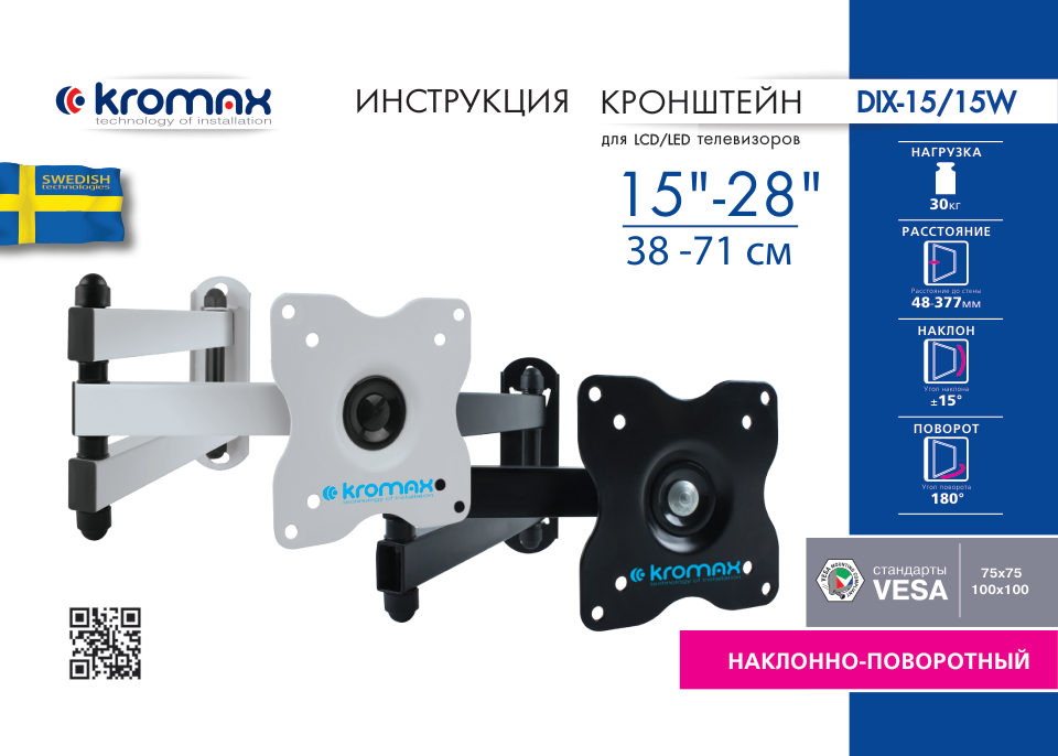 Кронштейн для ТВ Kromax DIX-15W