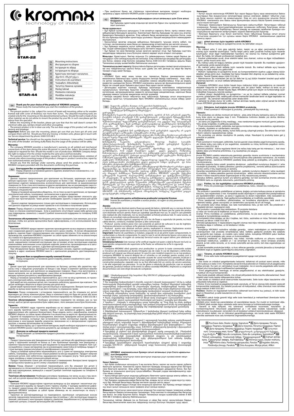 Кронштейн для ТВ Kromax Star-44