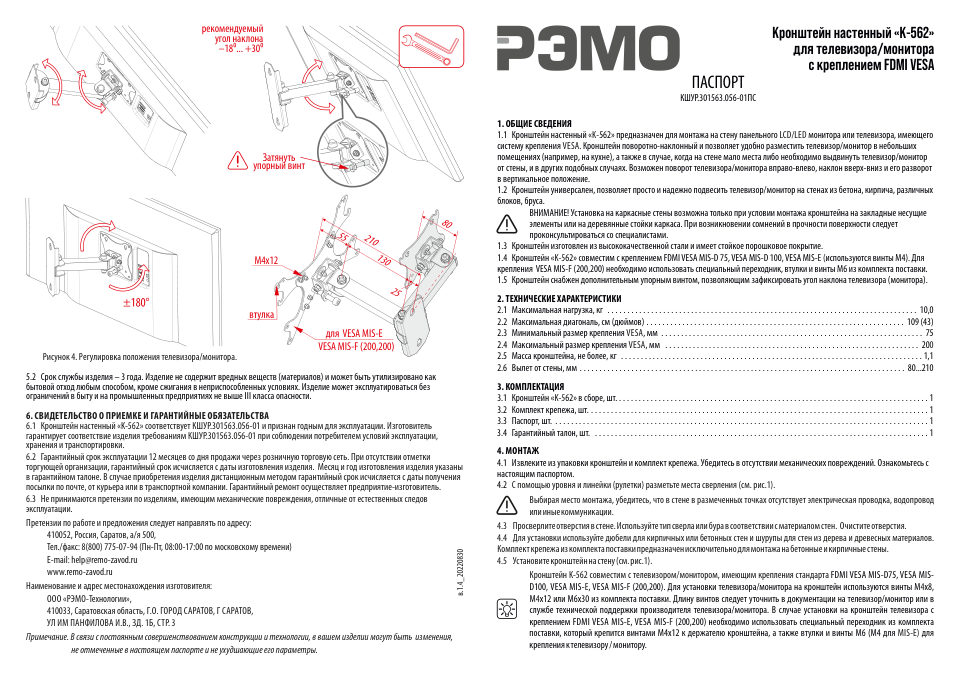 Кронштейн для ТВ РЭМО К-562