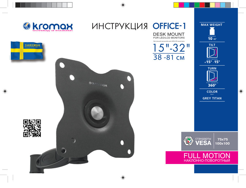 Кронштейн Kromax Office-1