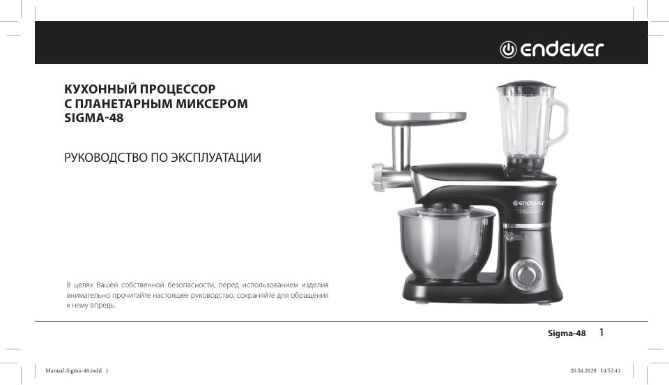 Кухонная машина Endever Sigma 48