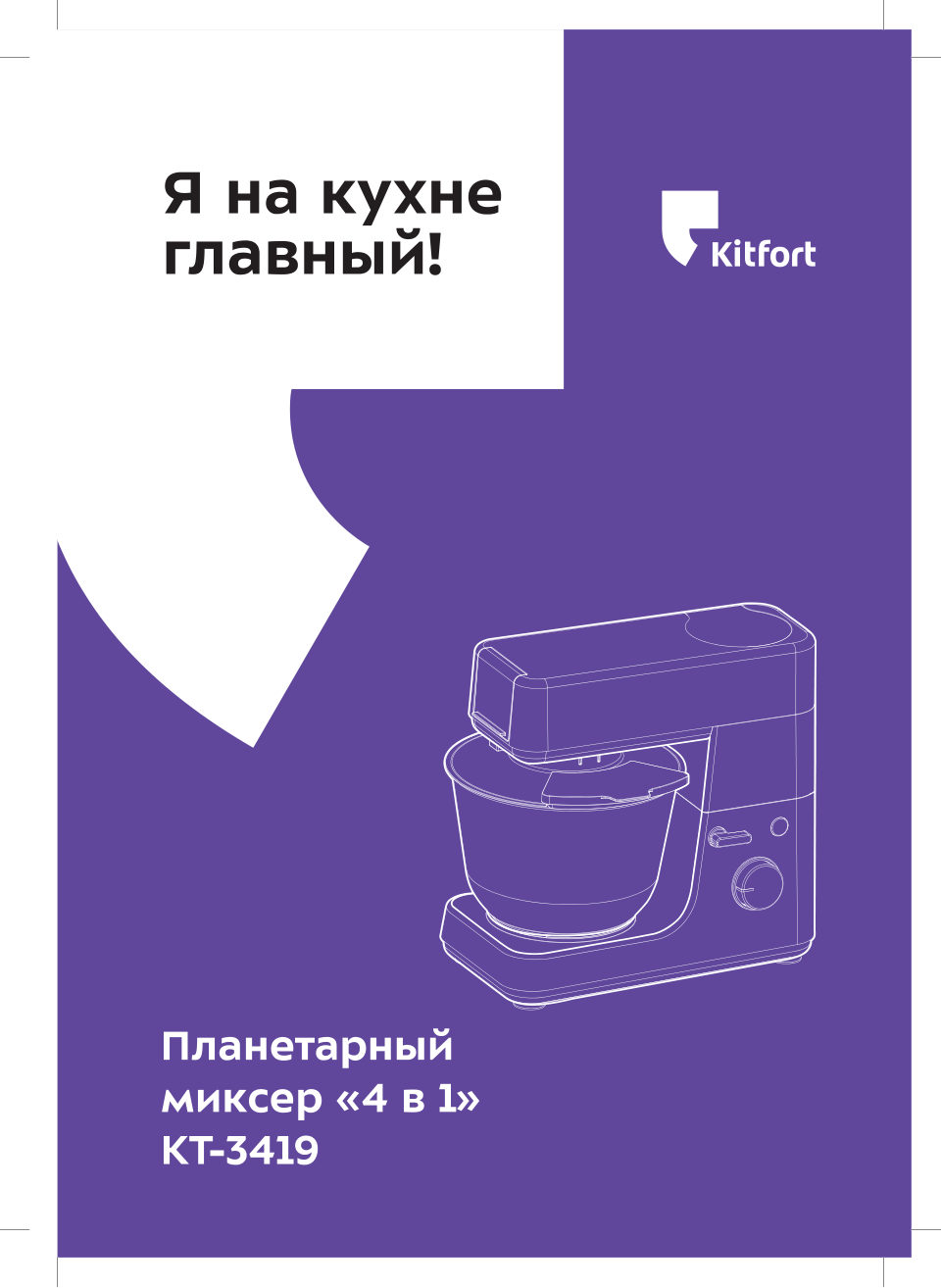 Кухонная машина Kitfort КТ-3419-2
