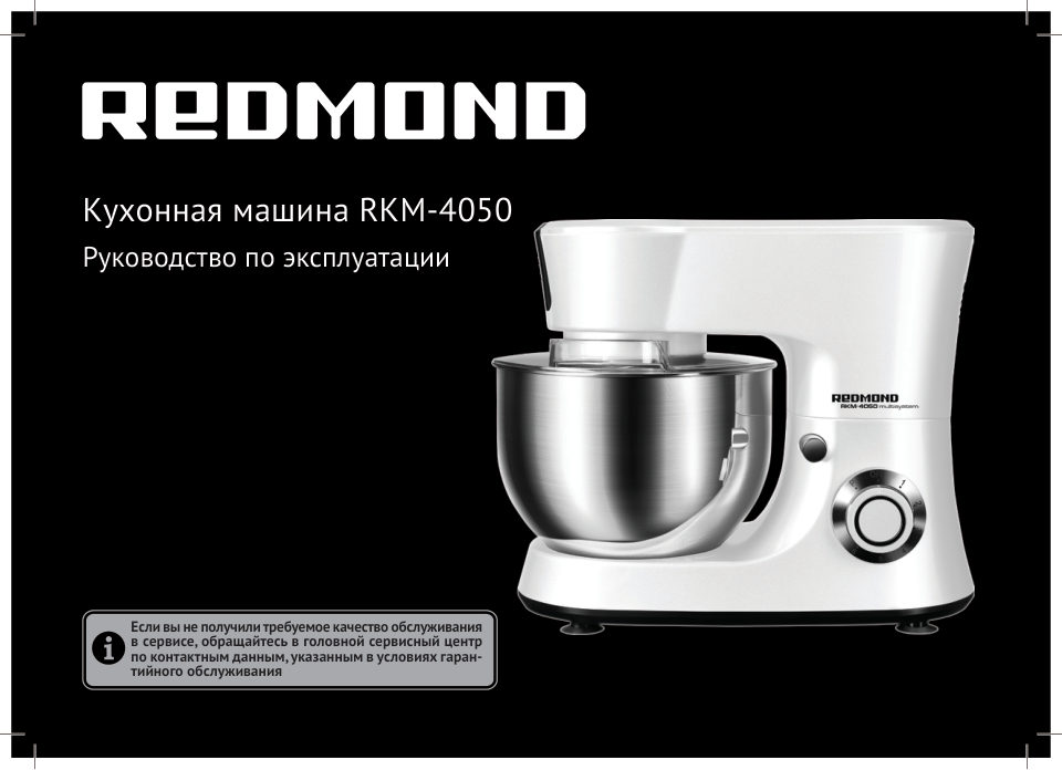Кухонная машина Redmond RKM-4040