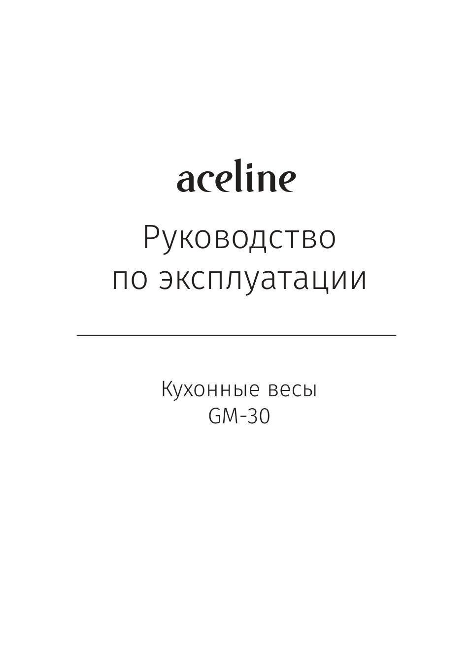 Кухонные весы Aceline GM-30