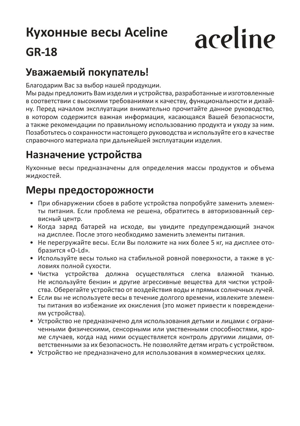 Кухонные весы Aceline GR-18 разноцветный