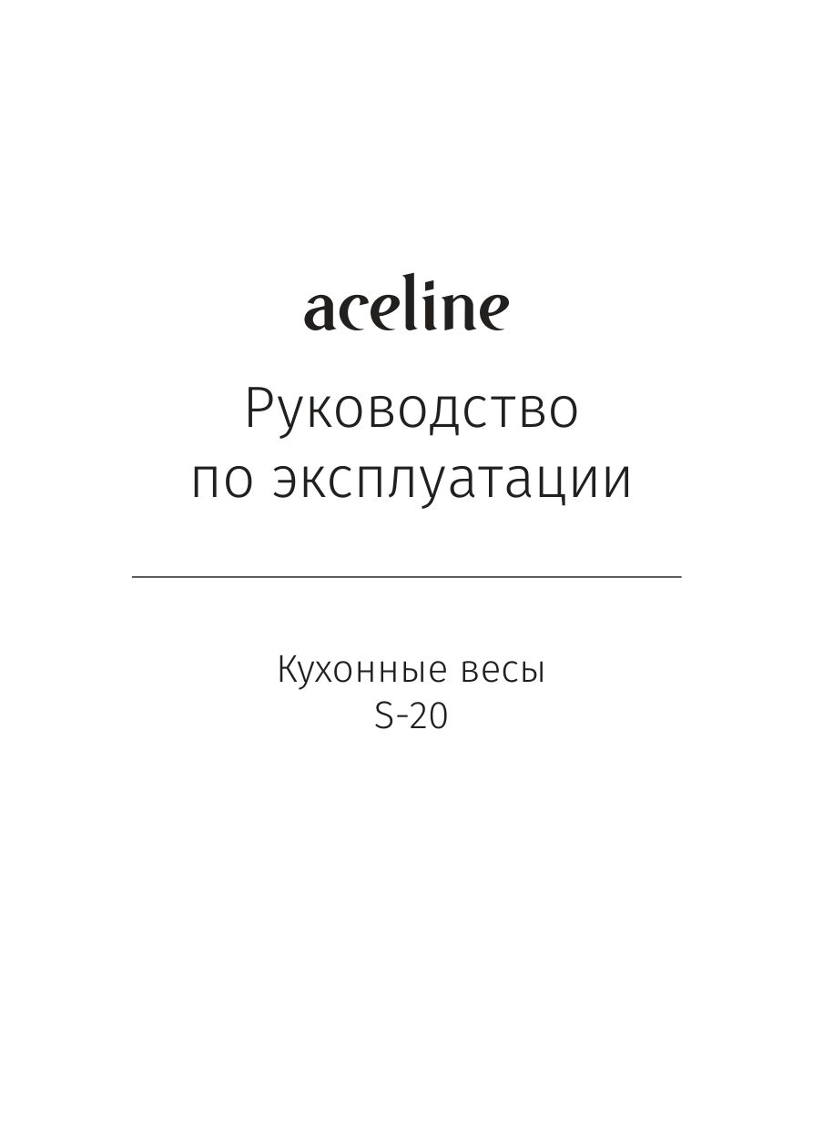 Кухонные весы Aceline S-20