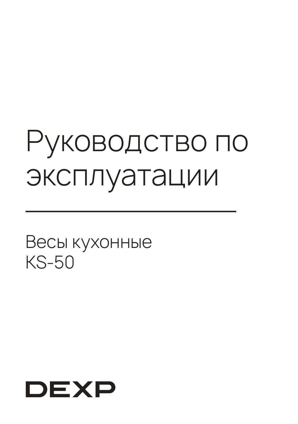 Кухонные весы DEXP KS-50