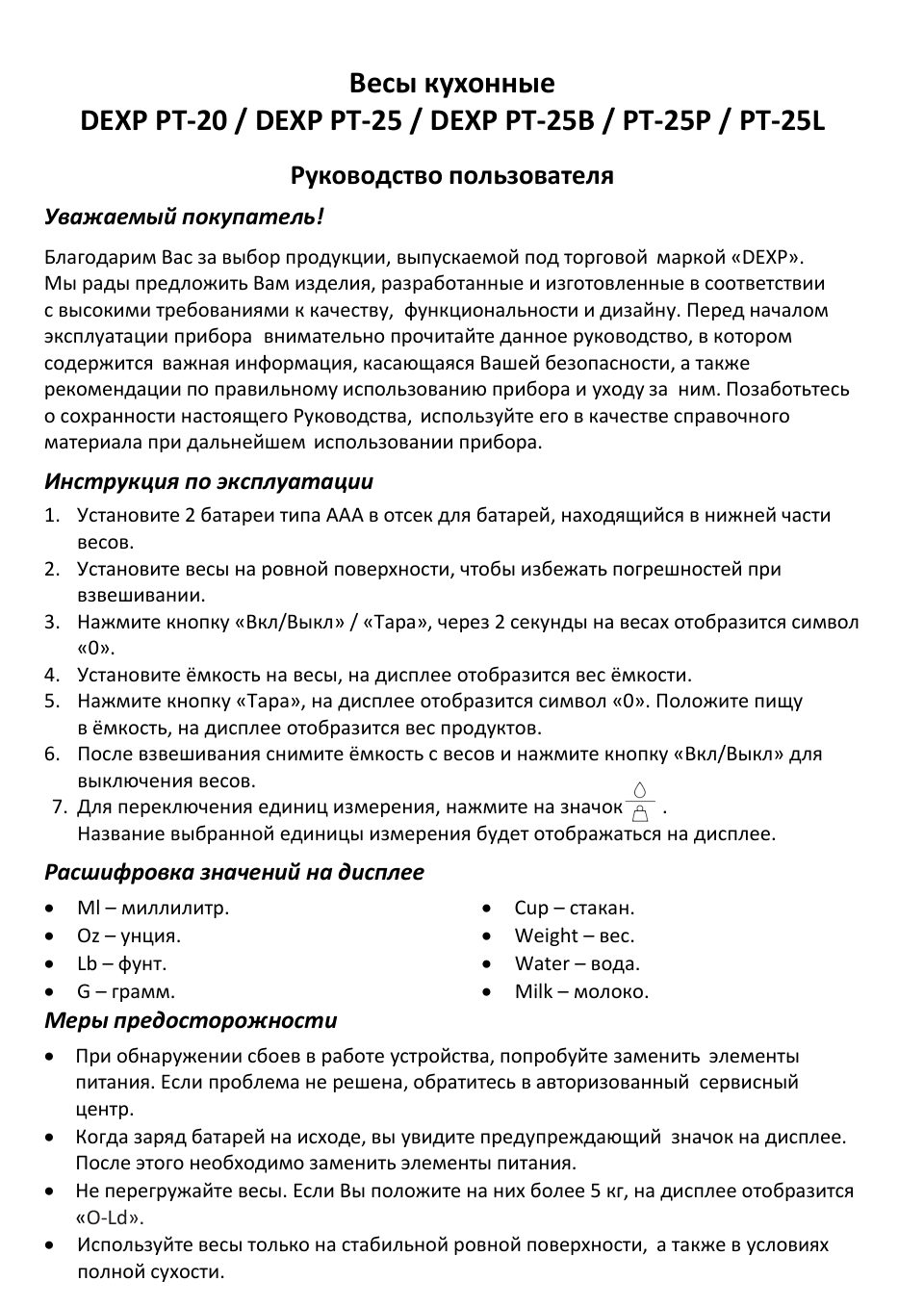 Кухонные весы DEXP PT-25L разноцветный