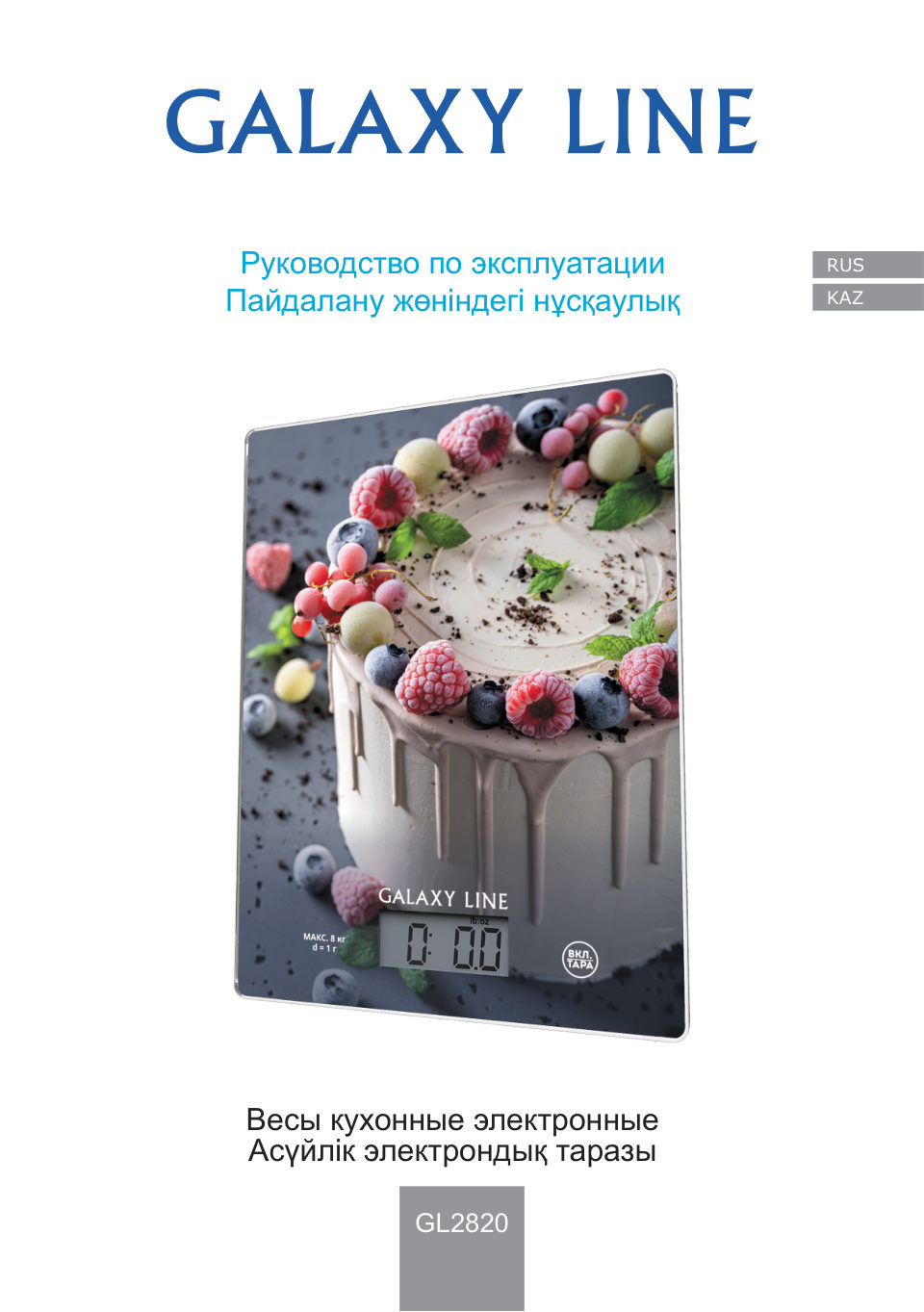 Кухонные весы Galaxy LINE GL 2820