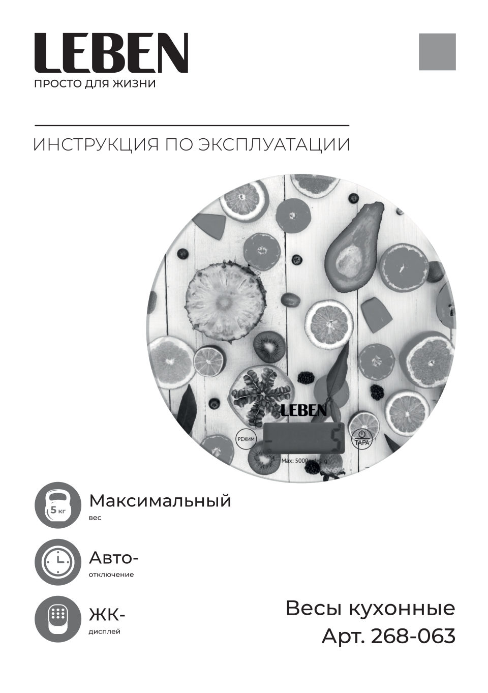Кухонные весы LEBEN 268-063 разноцветный