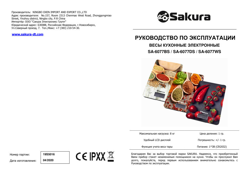 Кухонные весы SAKURA SA-6077P разноцветный