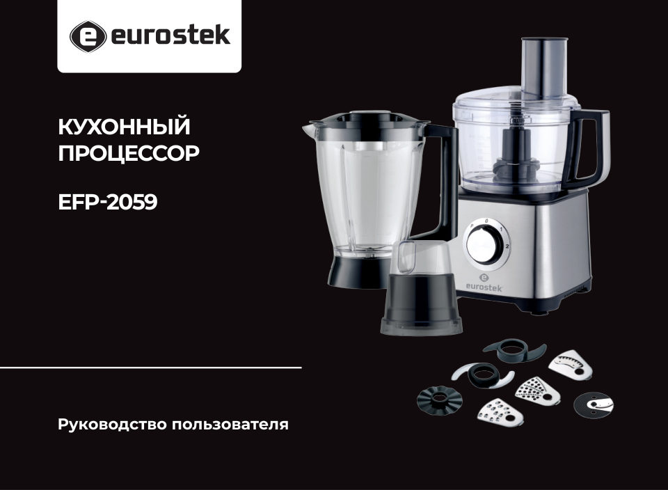 Кухонный комбайн Eurostek EFP-2059