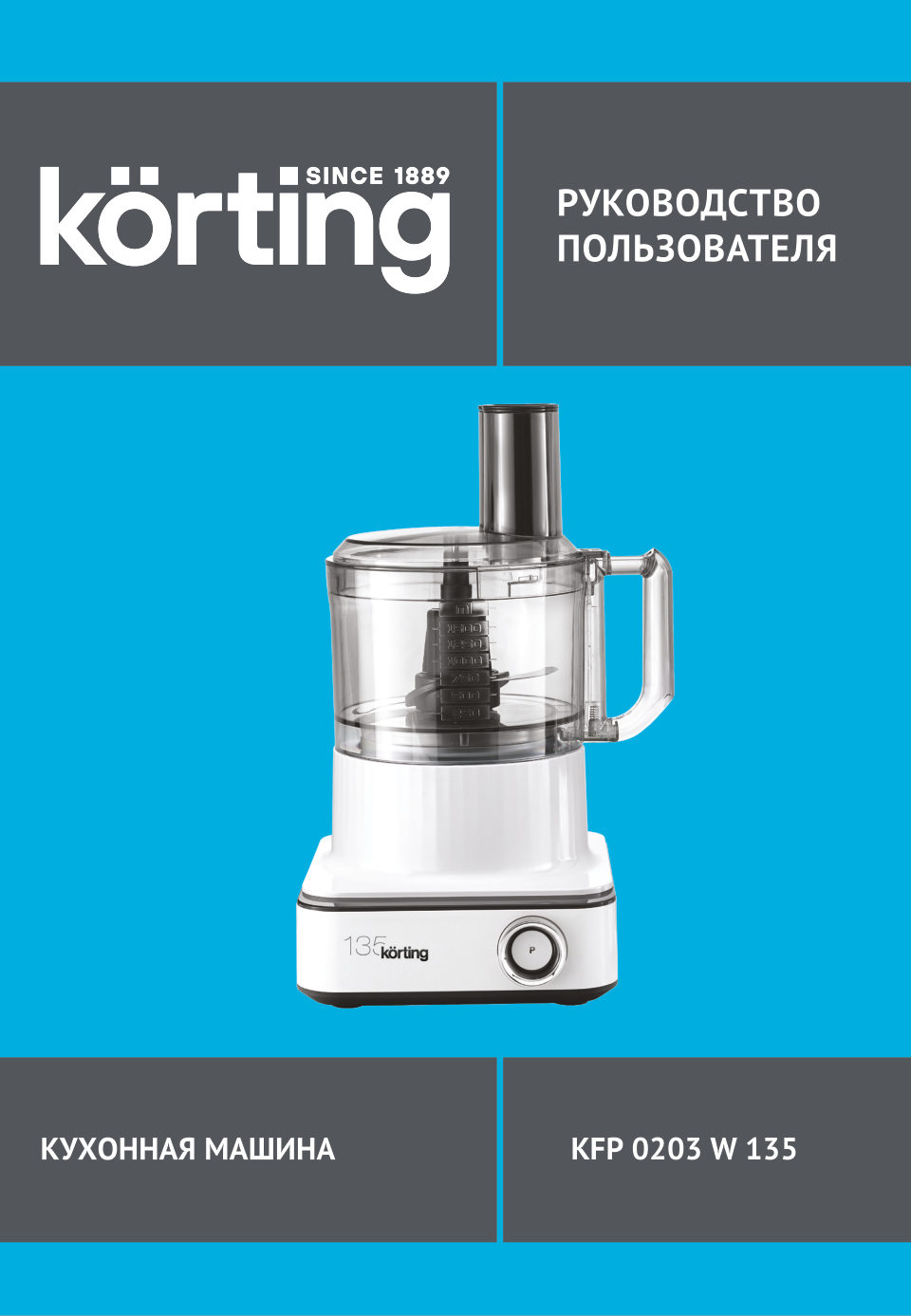 Кухонный комбайн Korting KFP 0203 W 135