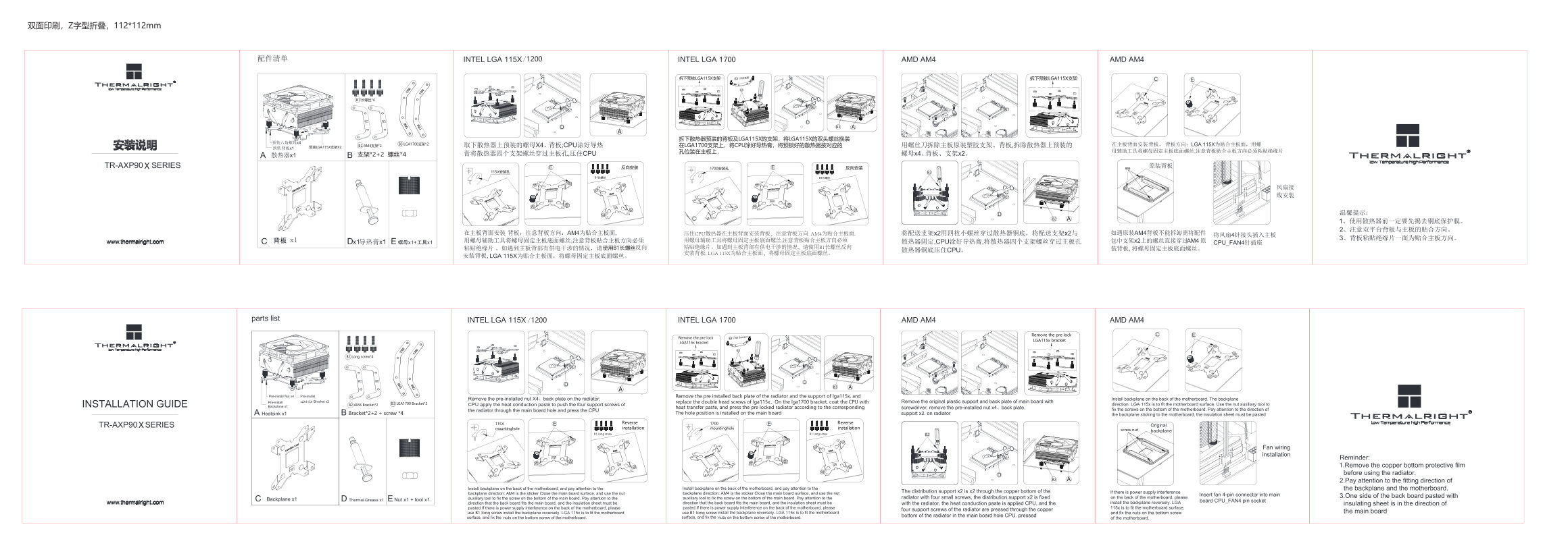 Кулер для процессора Thermalright AXP-90 X47 Black [AXP-90-X47-BLACK]
