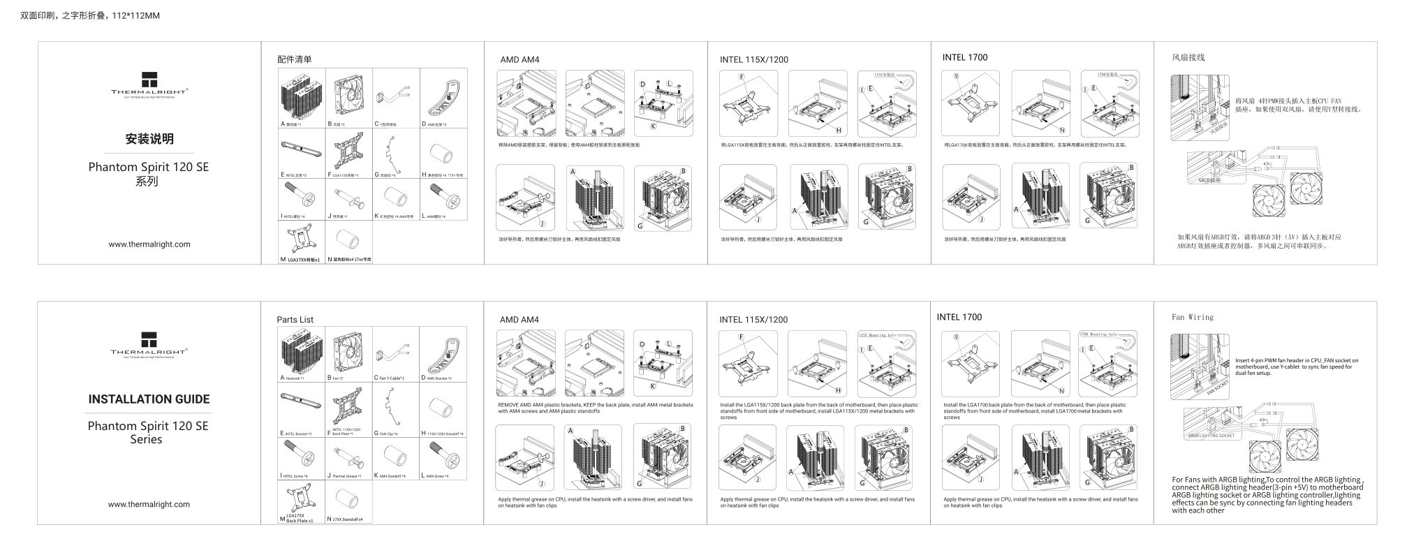 Кулер для процессора Thermalright Phantom Spirit 120 SE BLACK [PS120-SE-BL]