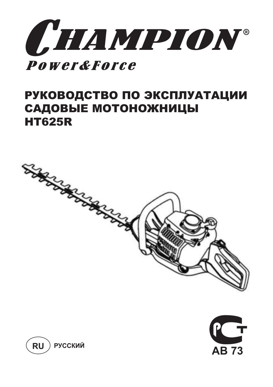Кусторез CHAMPION HT625R