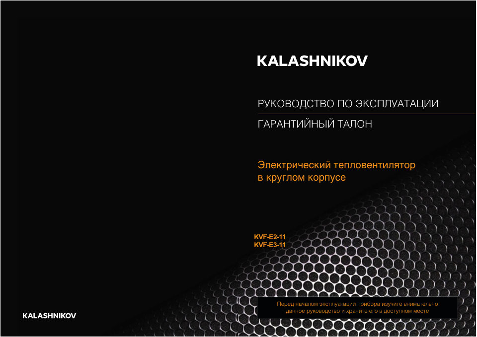 KVF-E3-11 Kalashnikov