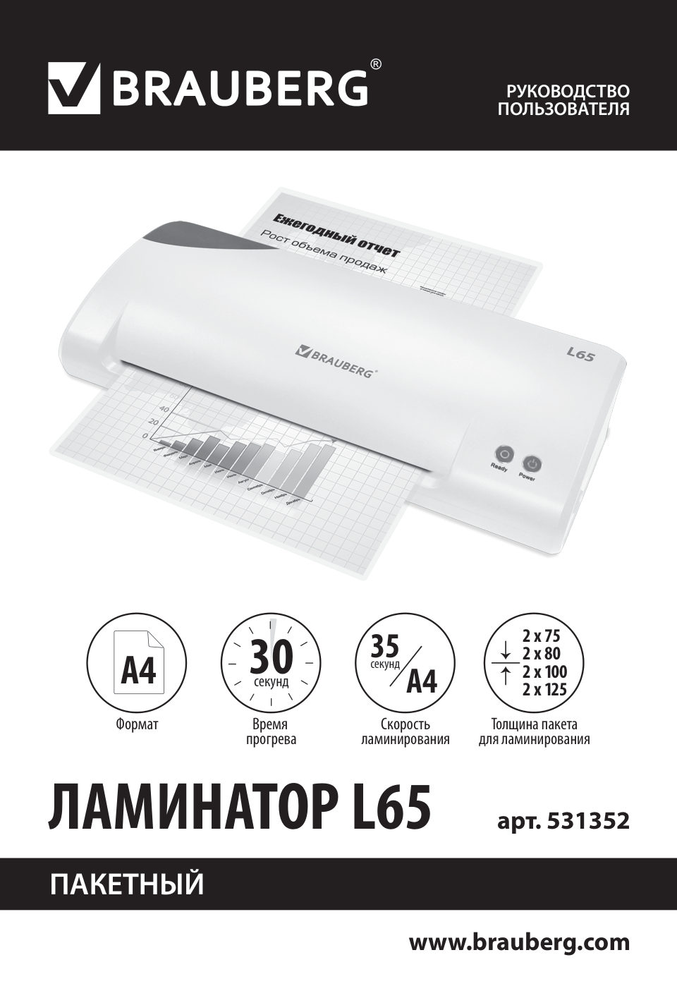 Ламинатор Brauberg L65