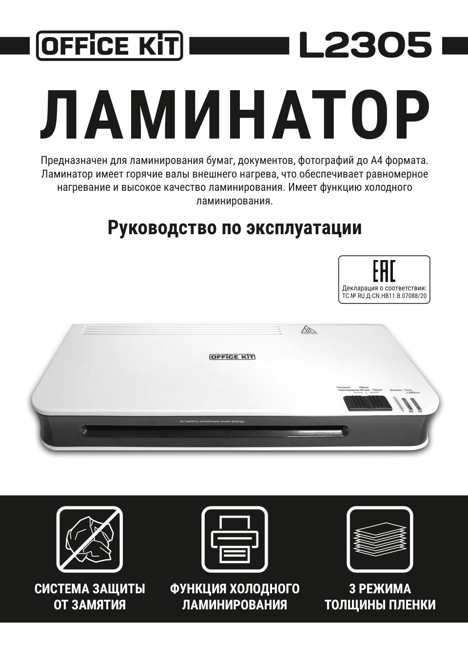 Ламинатор Office Kit L2305