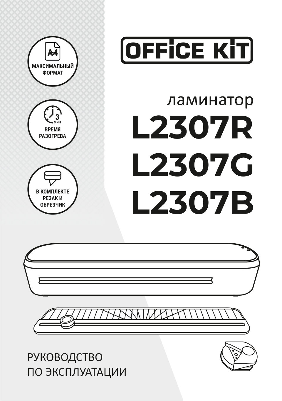 Ламинатор Office Kit L2307