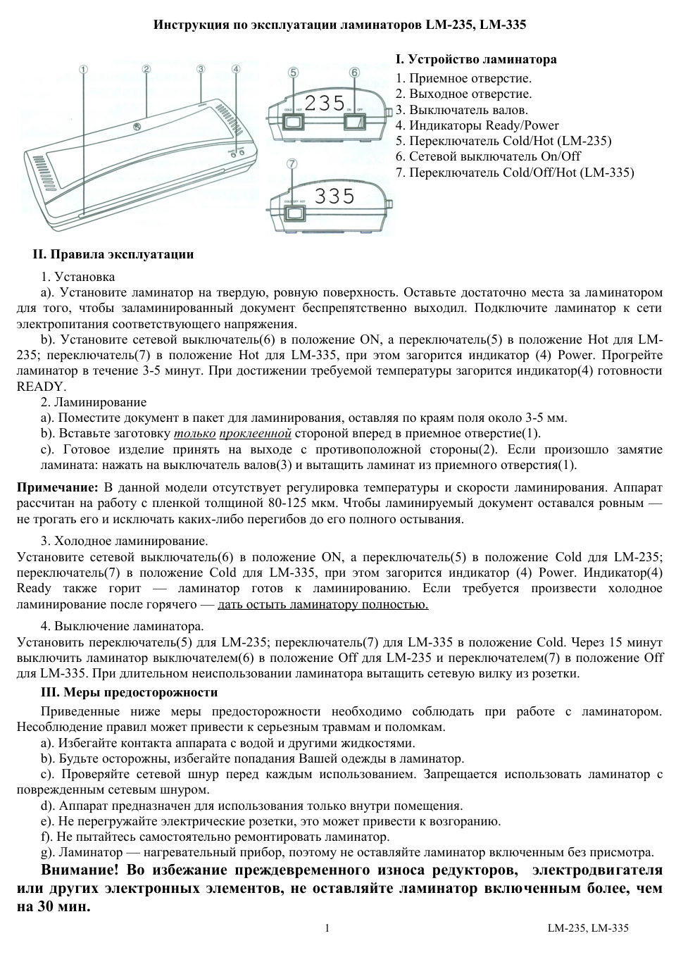 Ламинатор Реалист LM-235