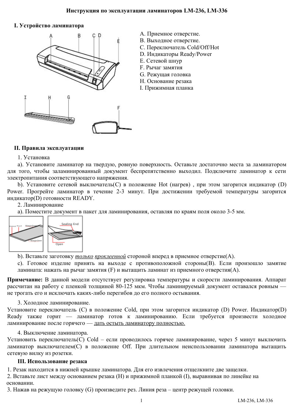Ламинатор Реалист LM-236