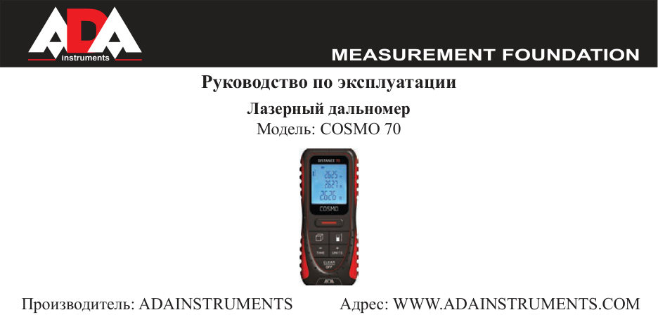 Лазерный дальномер ADA Cosmo 70