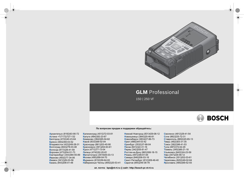 Лазерный дальномер Bosch GLM 150 C Professional