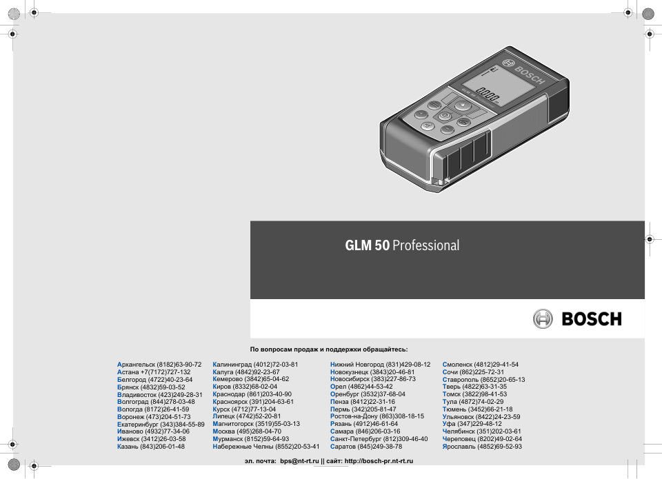 Лазерный дальномер Bosch GLM 50-27 CG Professional