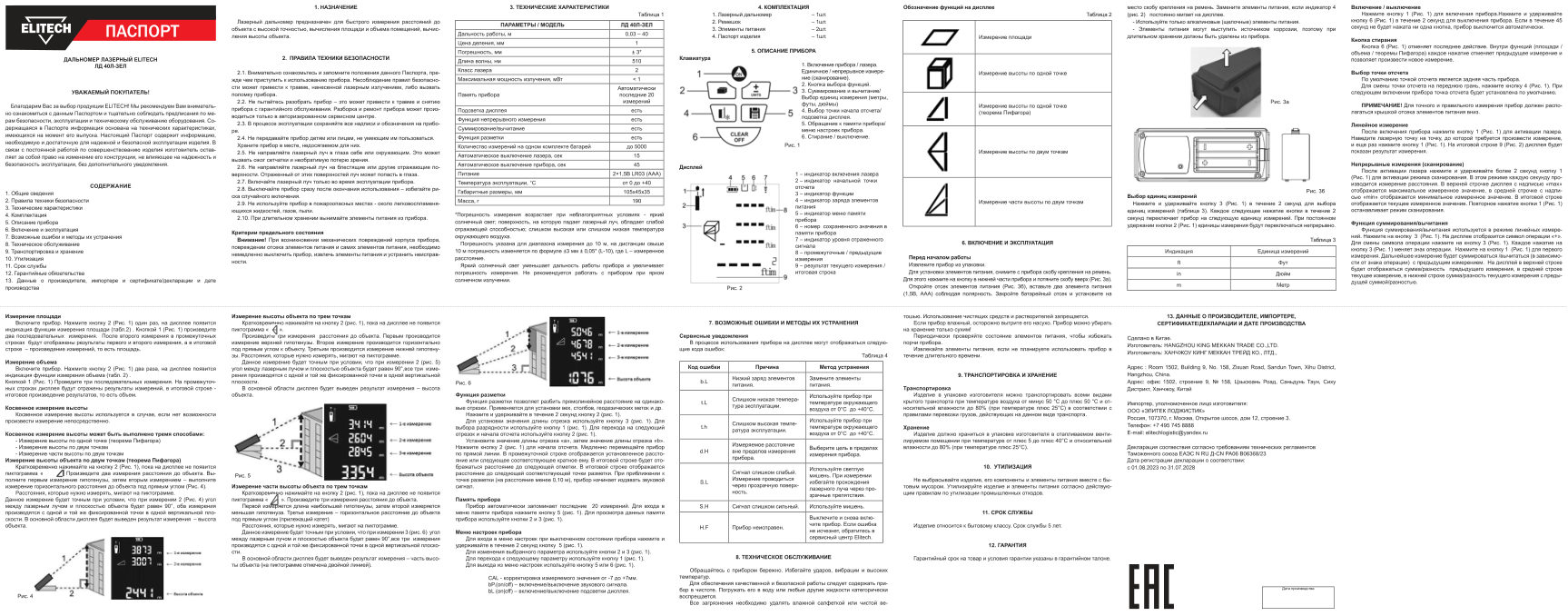 Лазерный дальномер ELITECH ЛД 40Л-ЗЕЛ