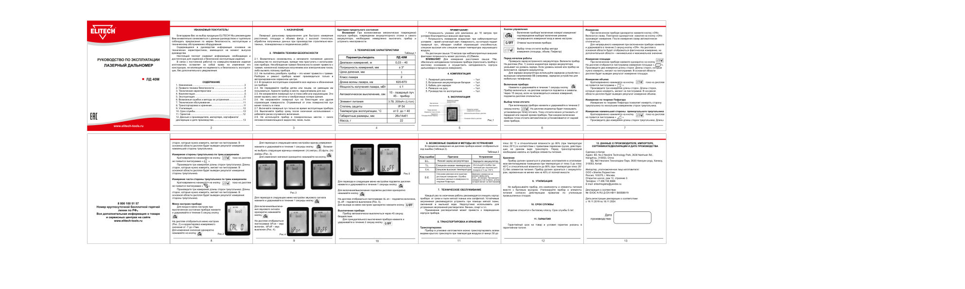 Лазерный дальномер Elitech ЛД 40М