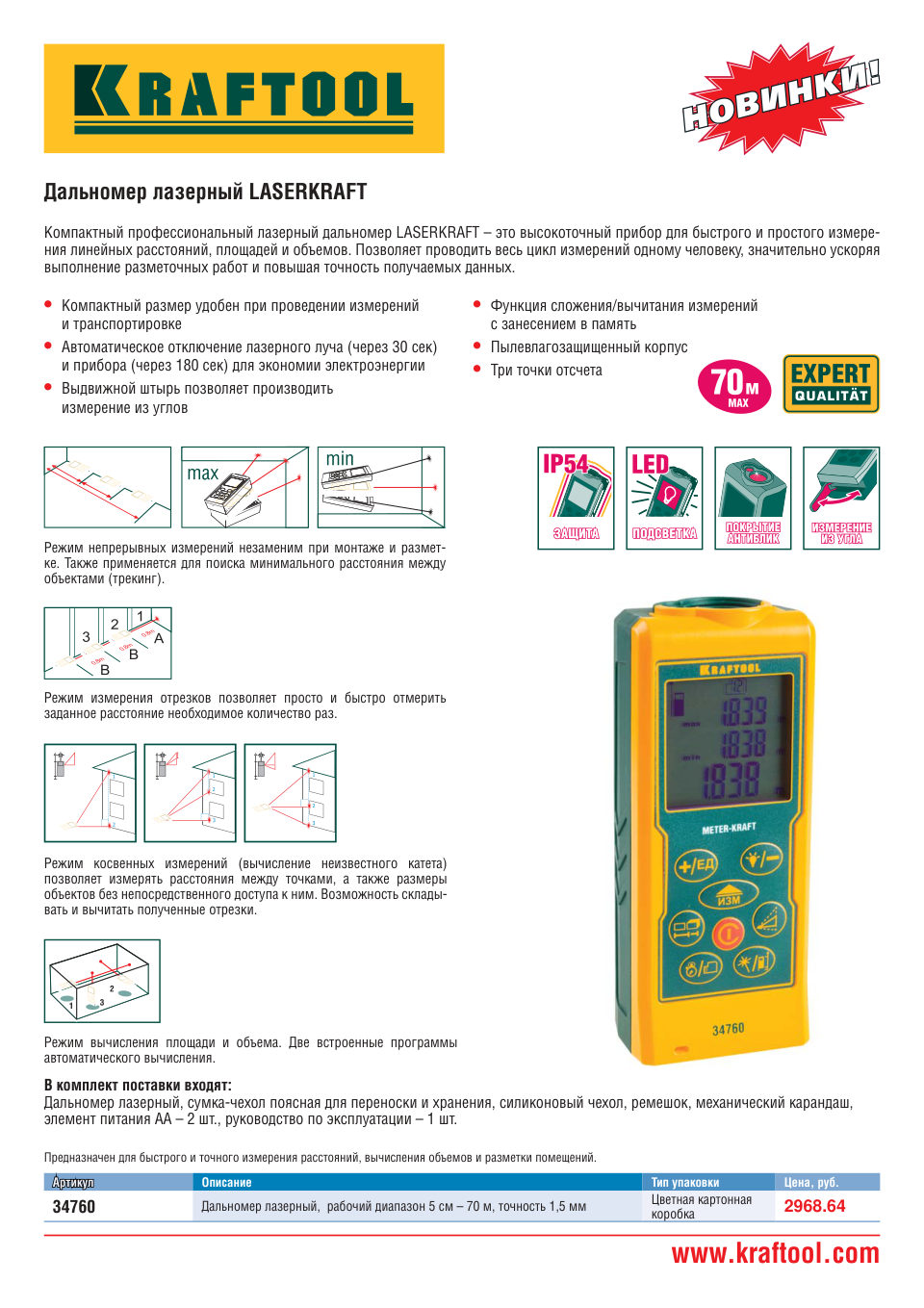 Лазерный дальномер Kraftool 34760