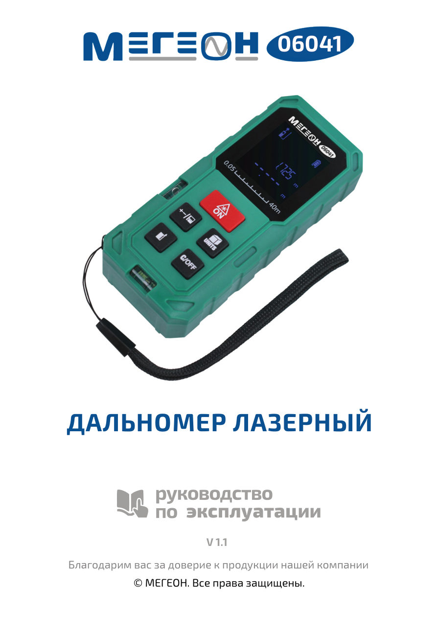 Лазерный дальномер Мегеон 06041