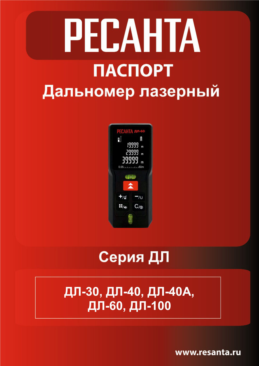 Лазерный дальномер Ресанта ДЛ-100