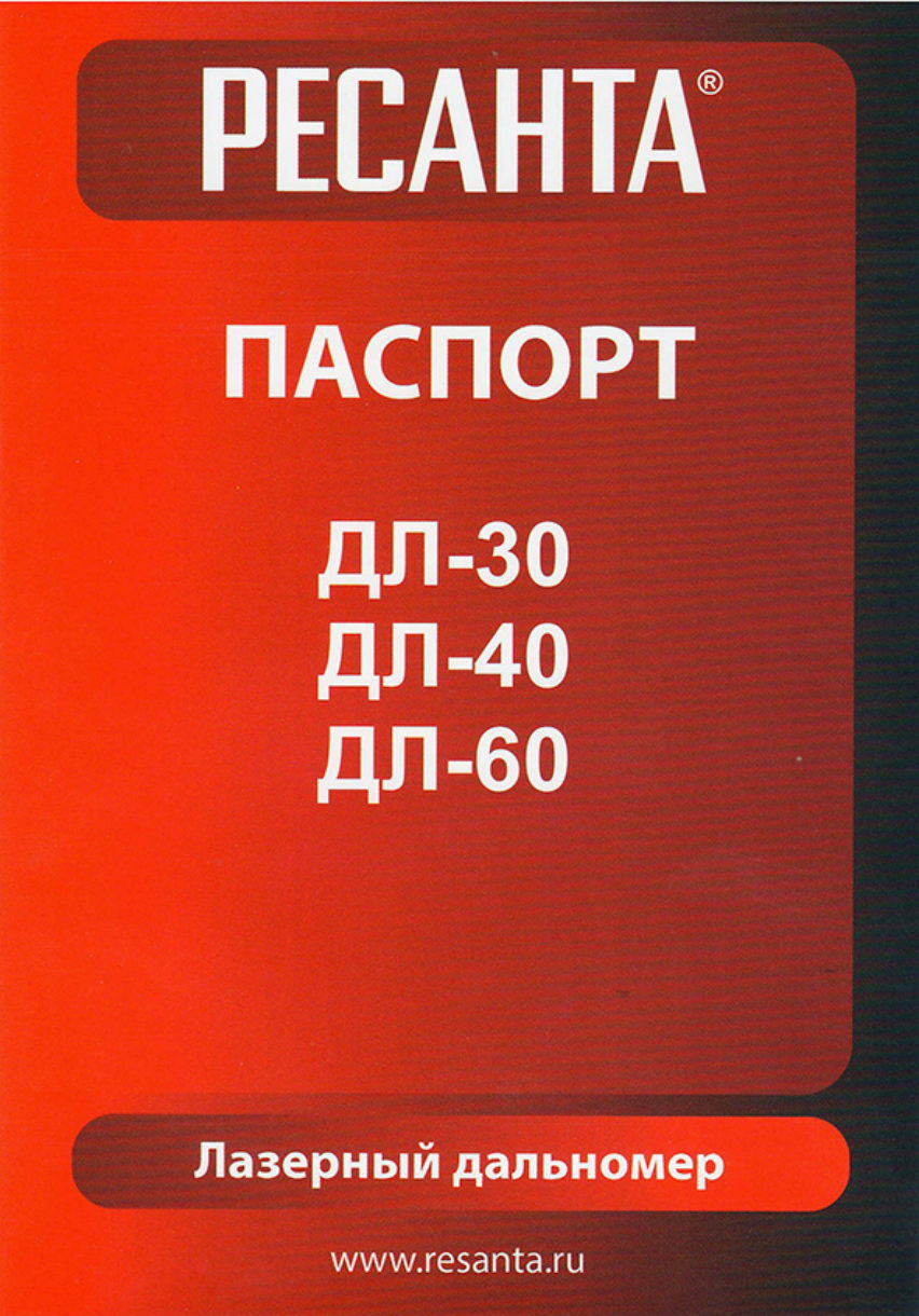 Лазерный дальномер Ресанта ДЛ-60