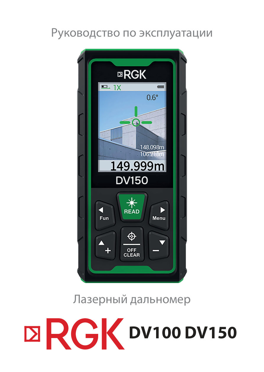 Лазерный дальномер RGK DV100