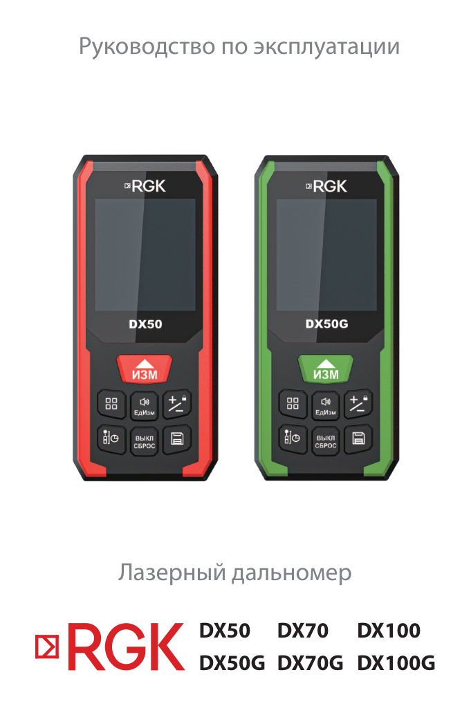 Лазерный дальномер RGK DX
