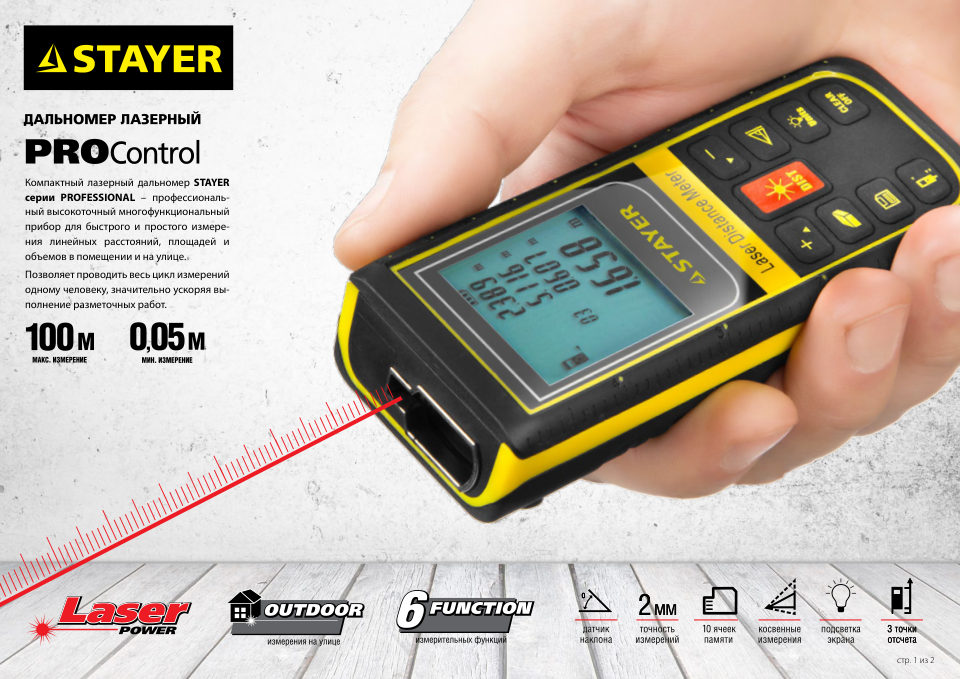 Лазерный дальномер Stayer SDL-100