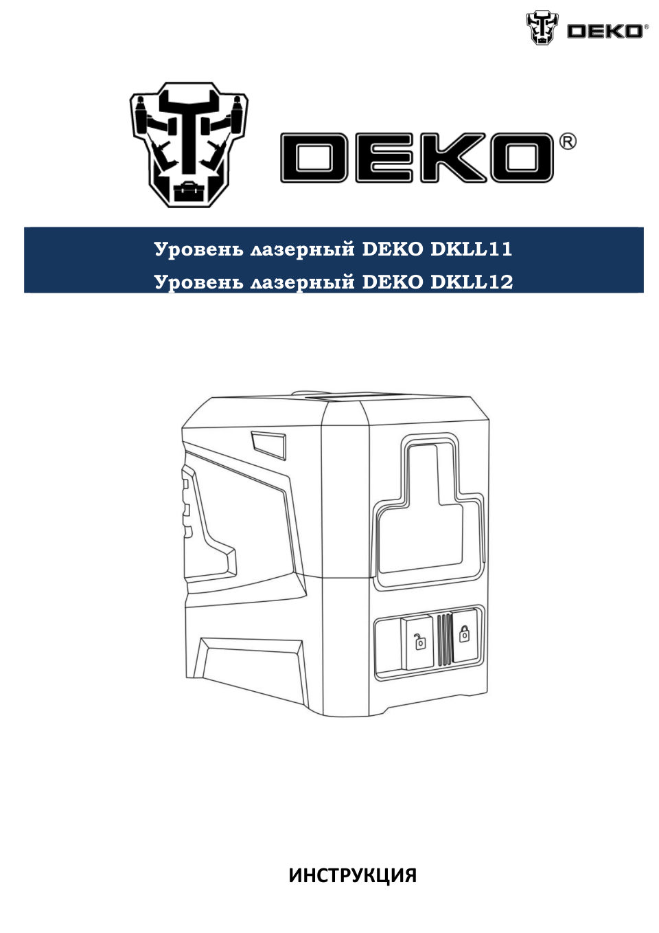 Лазерный нивелир DEKO DKLL12 SET 2