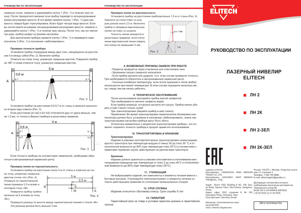 Лазерный нивелир ELITECH ЛН 2-ЗЕЛ