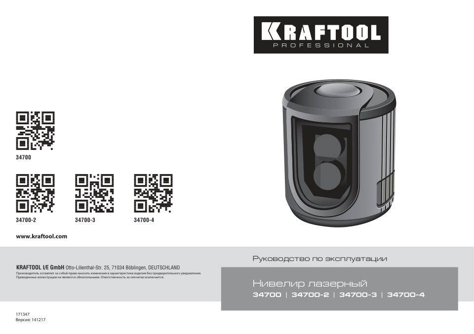 Лазерный нивелир KRAFTOOL CL20