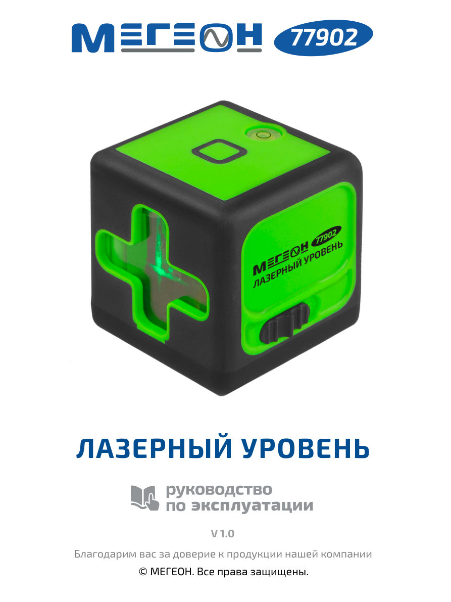 Лазерный нивелир МЕГЕОН 77902