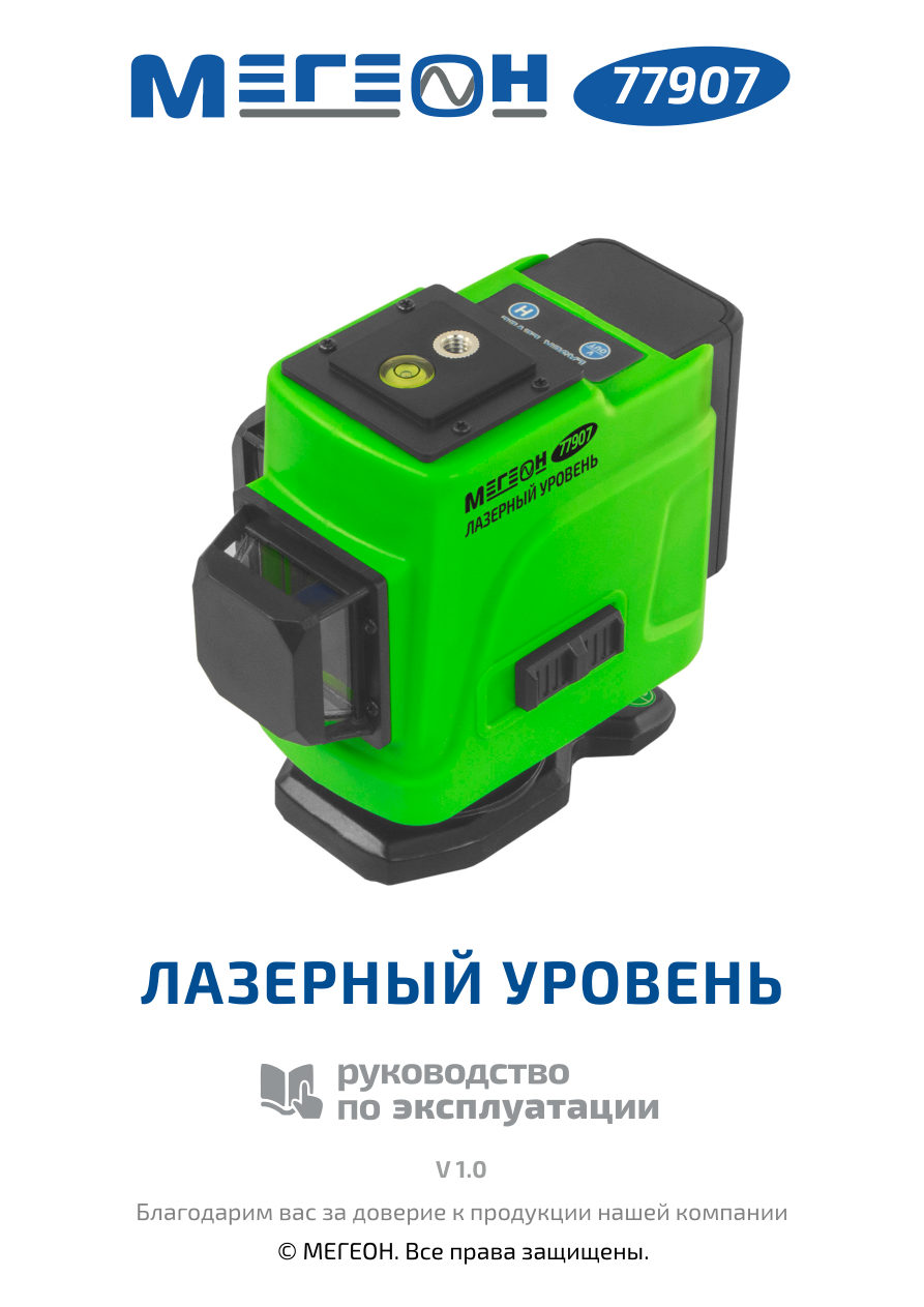 Лазерный нивелир МЕГЕОН 77907