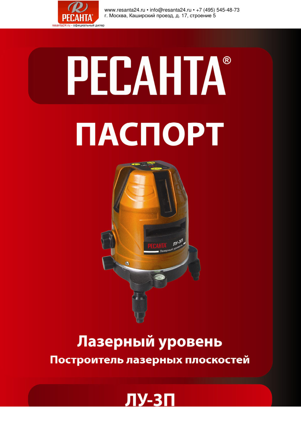 Лазерный нивелир Ресанта ПЛ-3