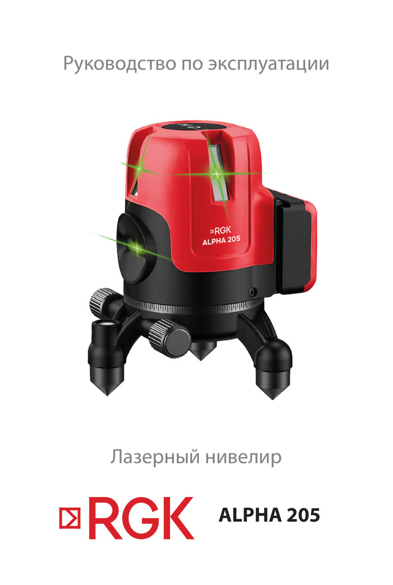 Лазерный нивелир RGK ALPHA 205