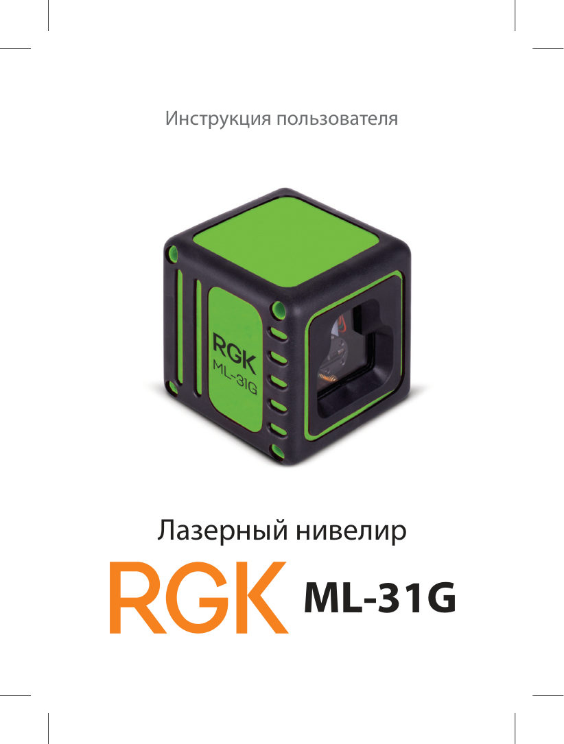 Лазерный нивелир RGK ML-31G